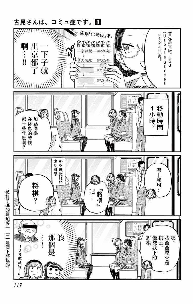 第108话是自由行动。2