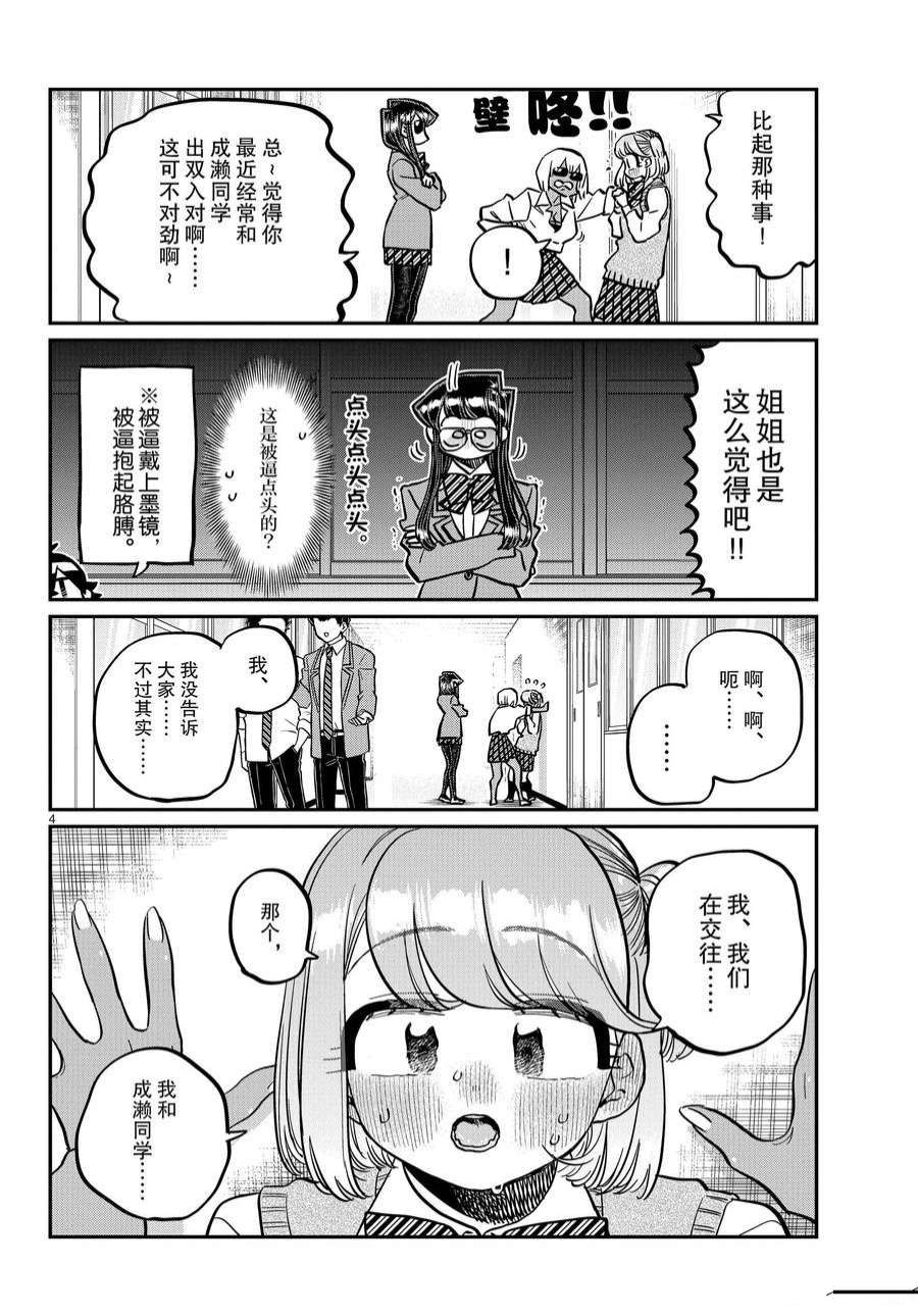 第361话 试看版3