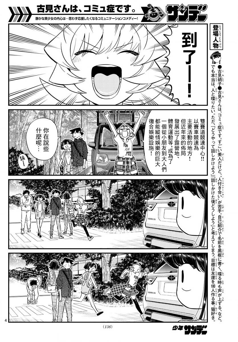 第144话是体育运动3