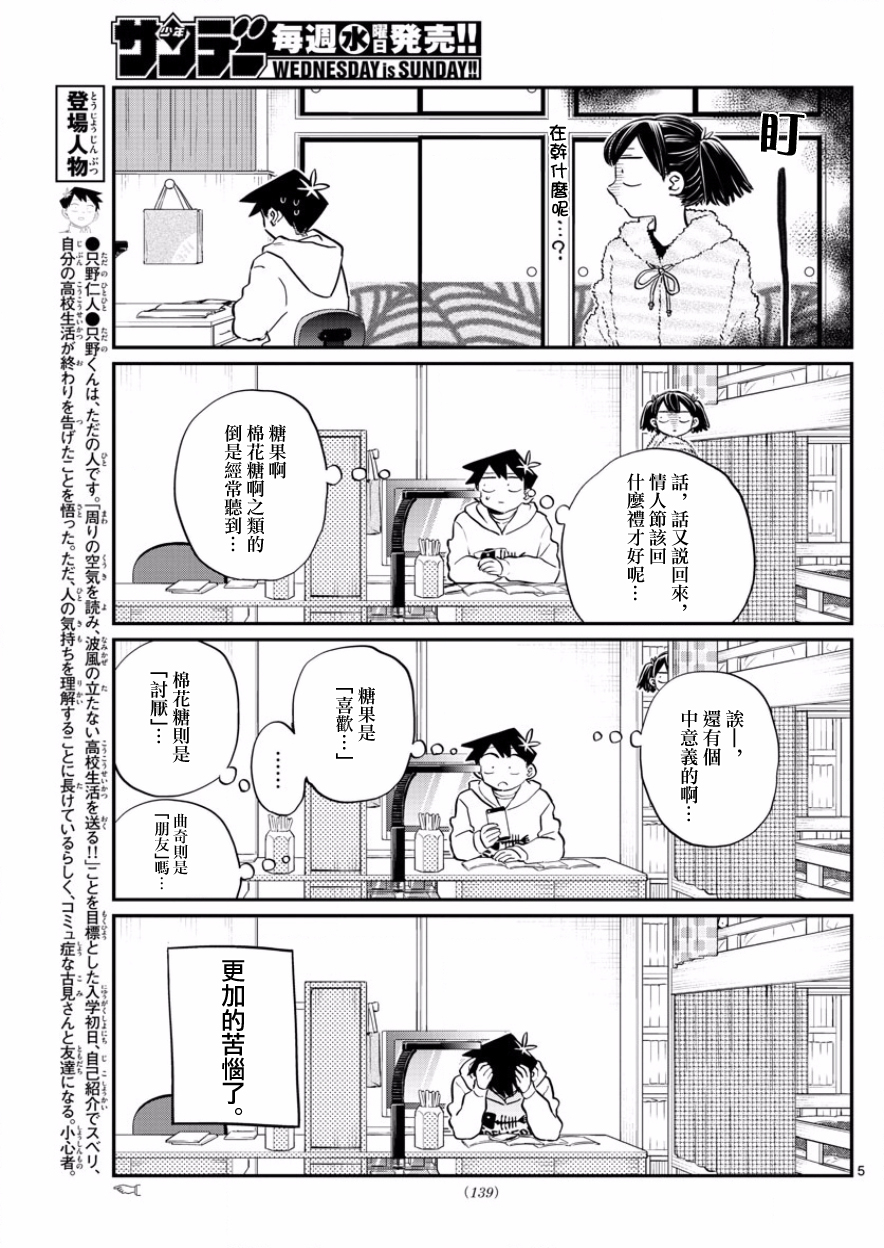 第126话是朋友巧克力。4