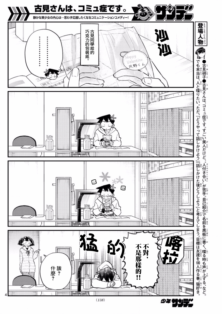 第126话是朋友巧克力。3