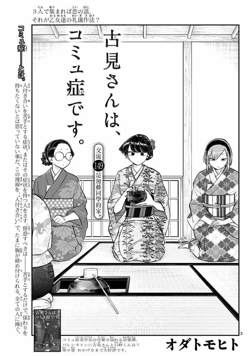 第149话是加藤同学的家。2