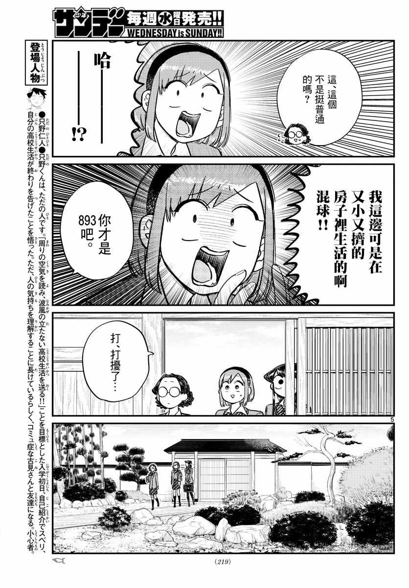 第149话是加藤同学的家。4