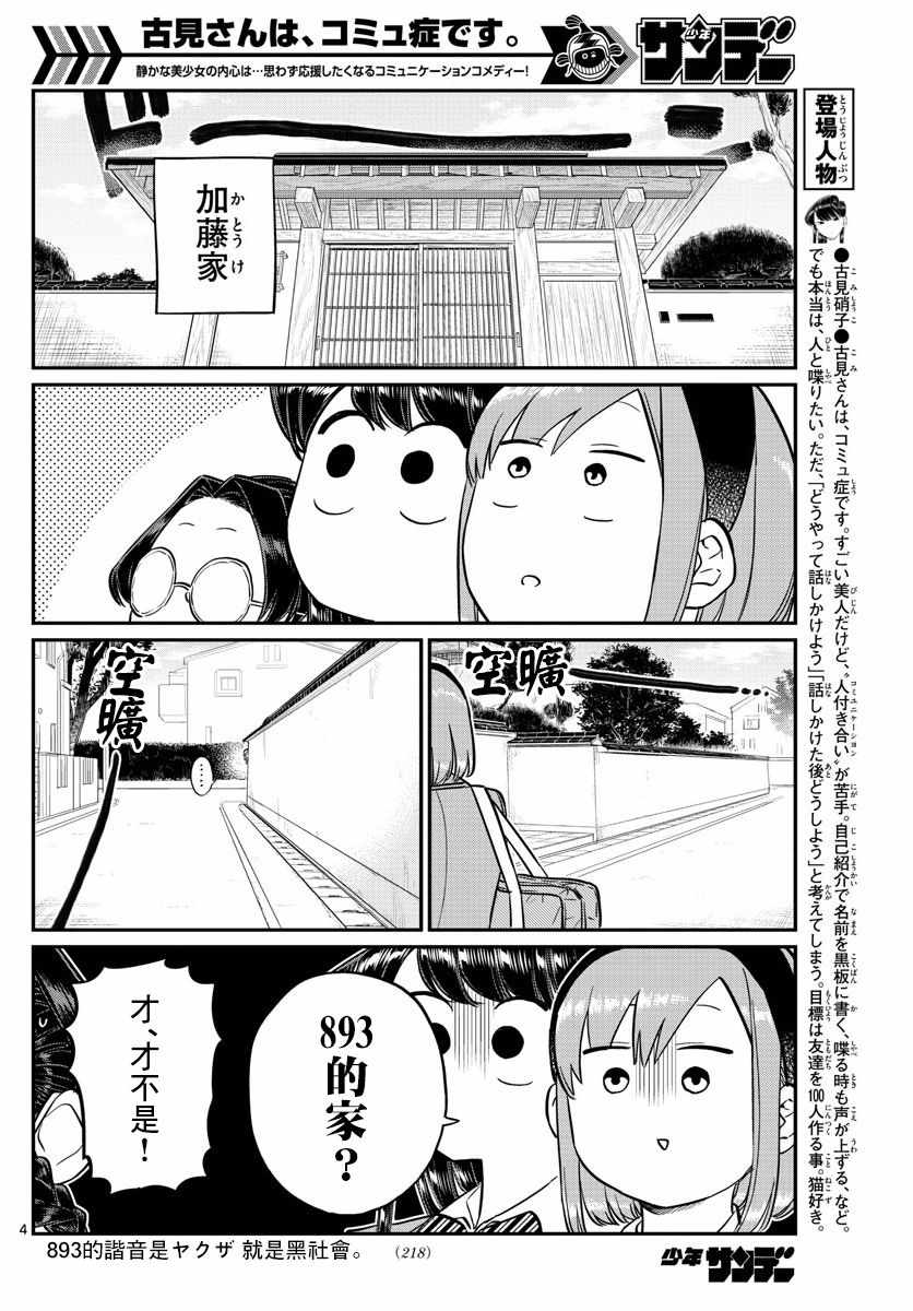 第149话是加藤同学的家。3