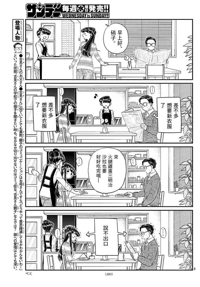 第74话和父亲一起去买东西4