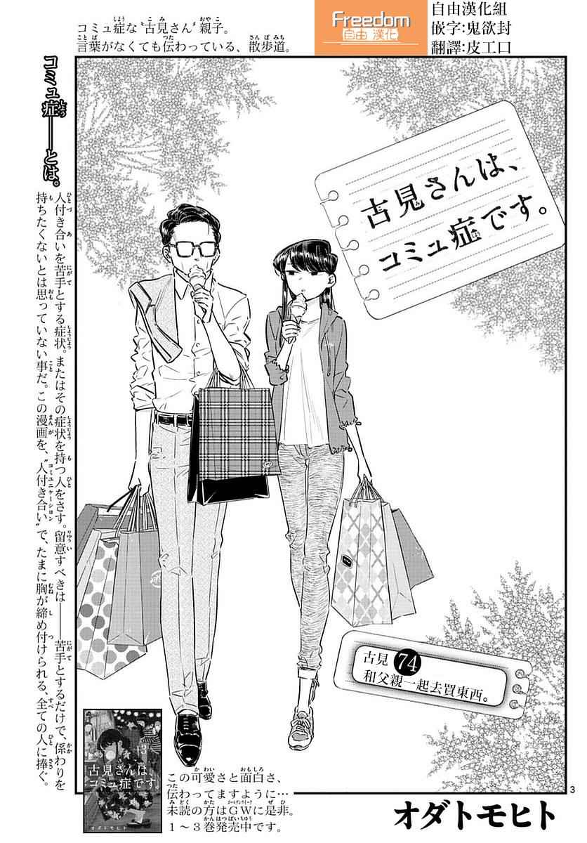 第74话和父亲一起去买东西2