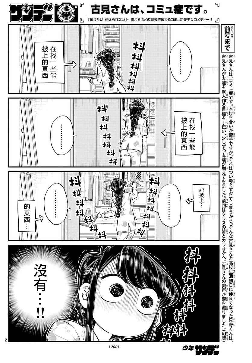 第74话和父亲一起去买东西1