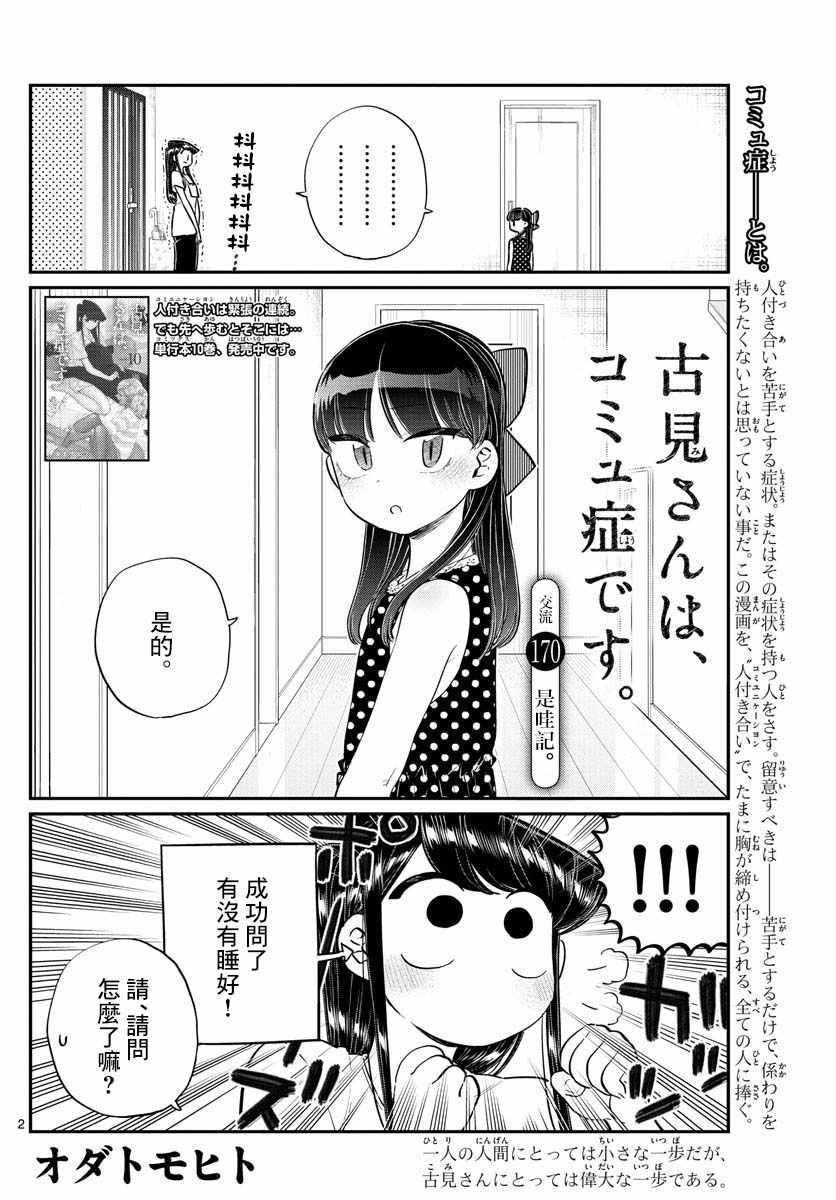 第170话是哇记。1