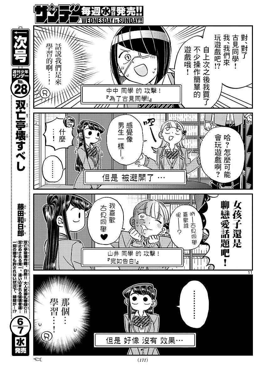 第79话在中中同学家学习4