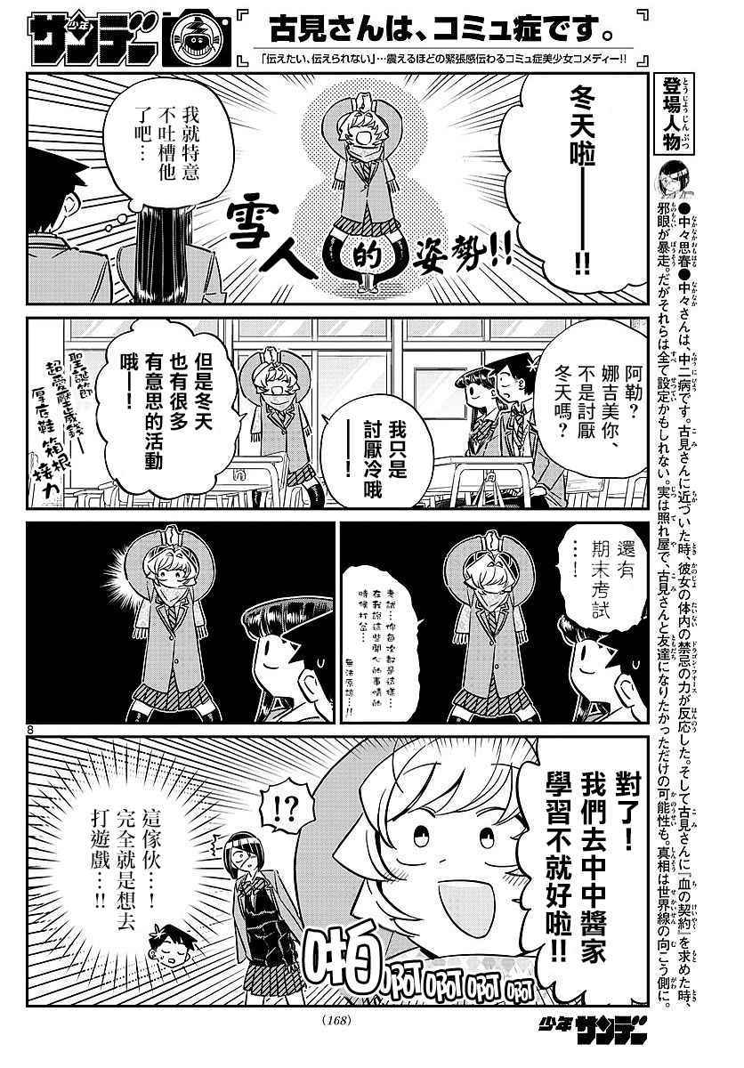 第79话在中中同学家学习1