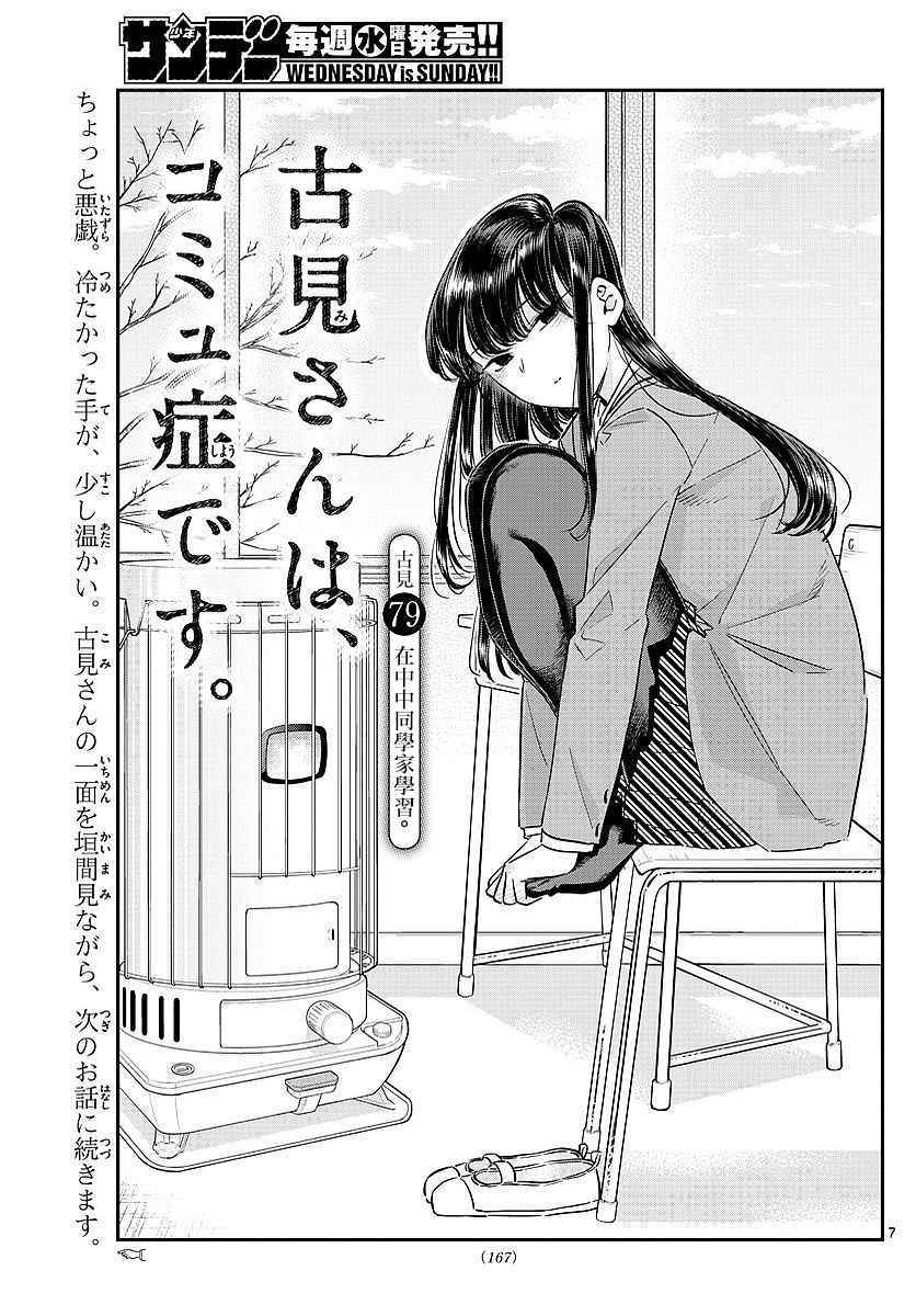 第79话在中中同学家学习0