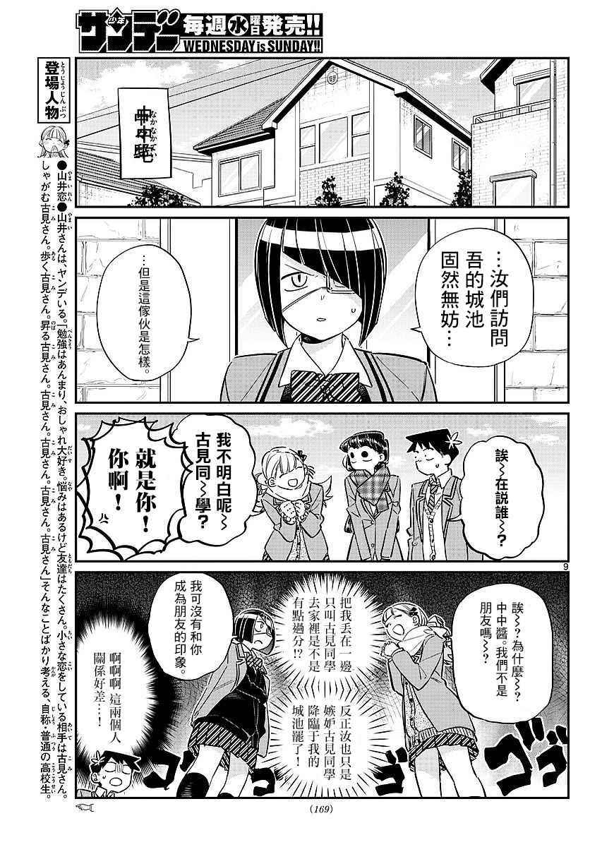 第79话在中中同学家学习2