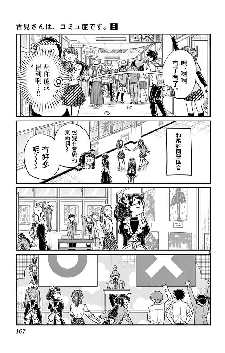 第71话是文化祭。24