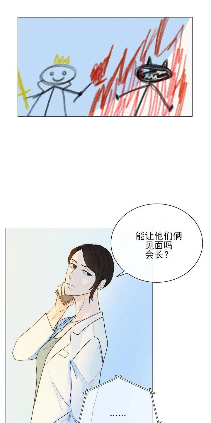 今天开始做你的狗漫画,第26话3图