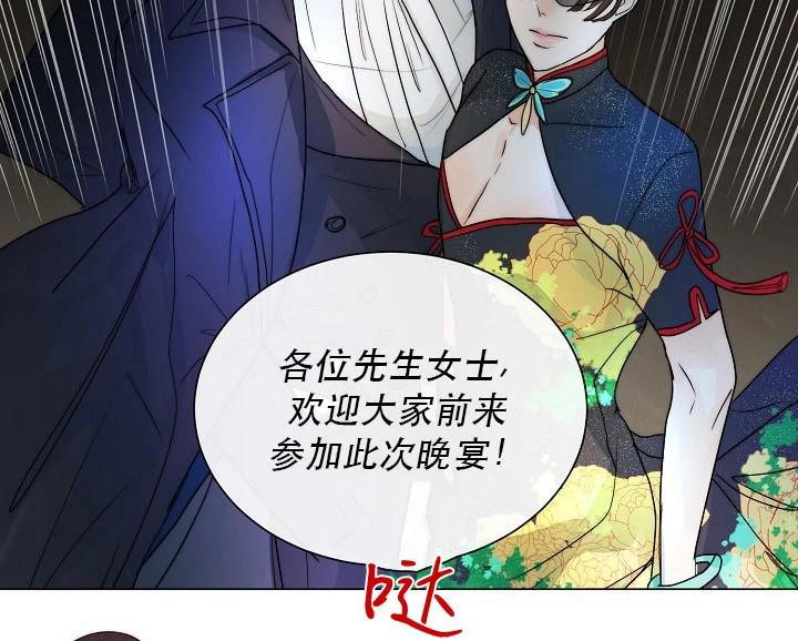 让我做你的狗漫画,第20话2图