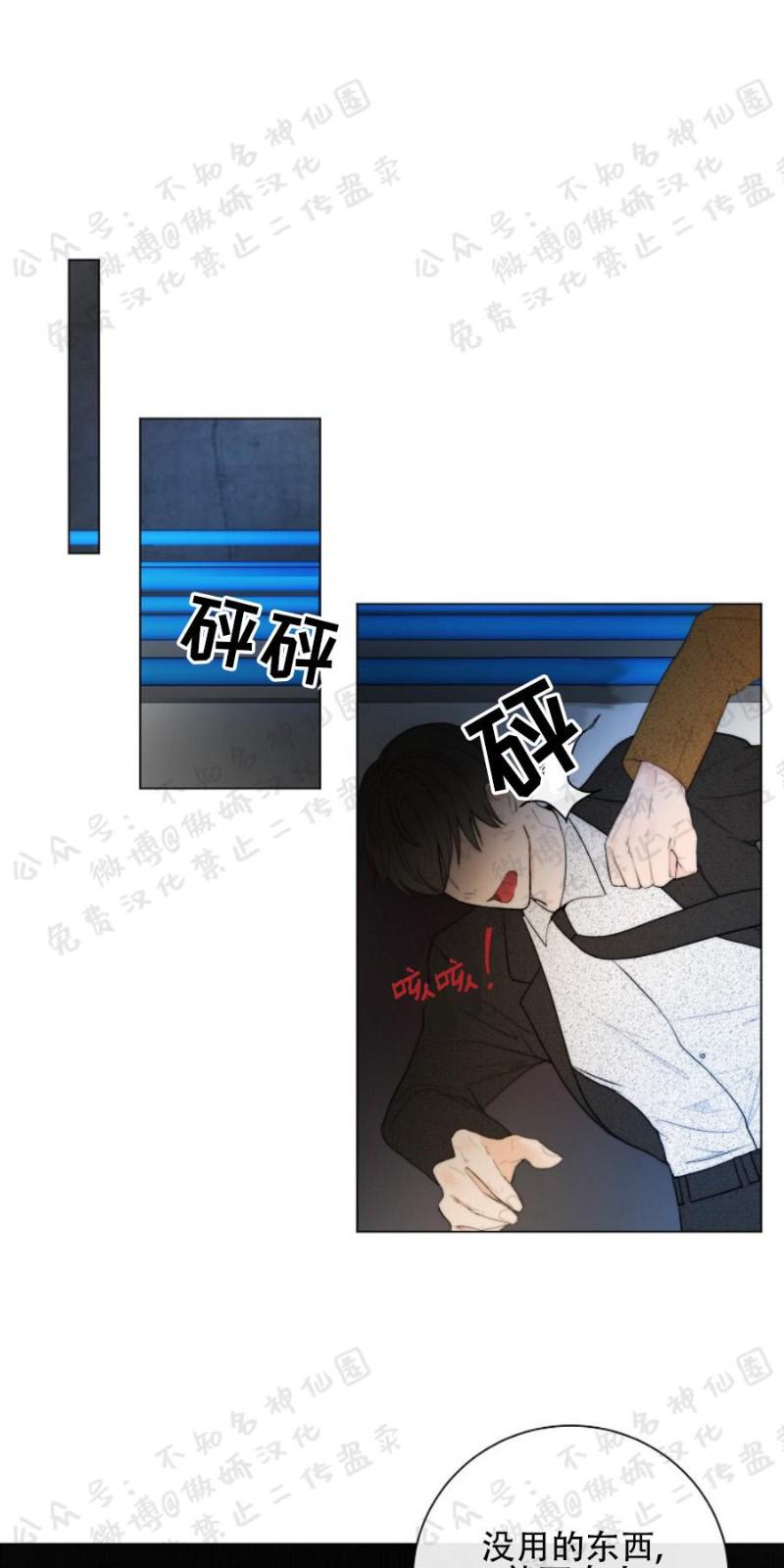 我想做你的狗漫画,第7话1图