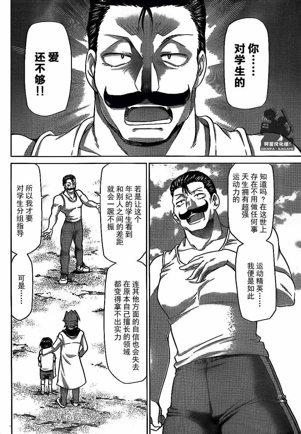 第158话教师的爱1