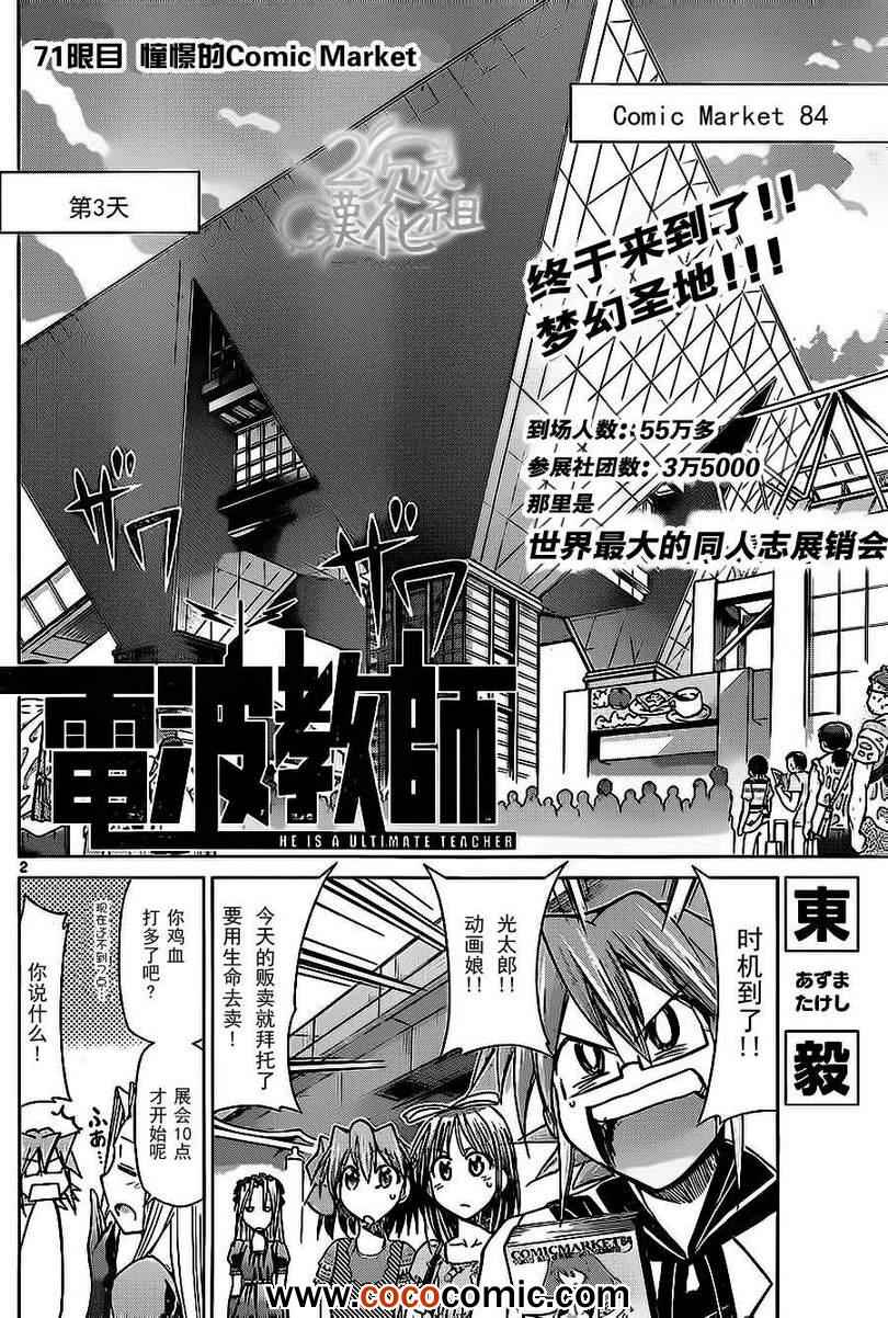 第71话憧憬的comicmarket1