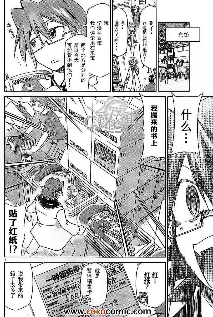 第71话憧憬的comicmarket3
