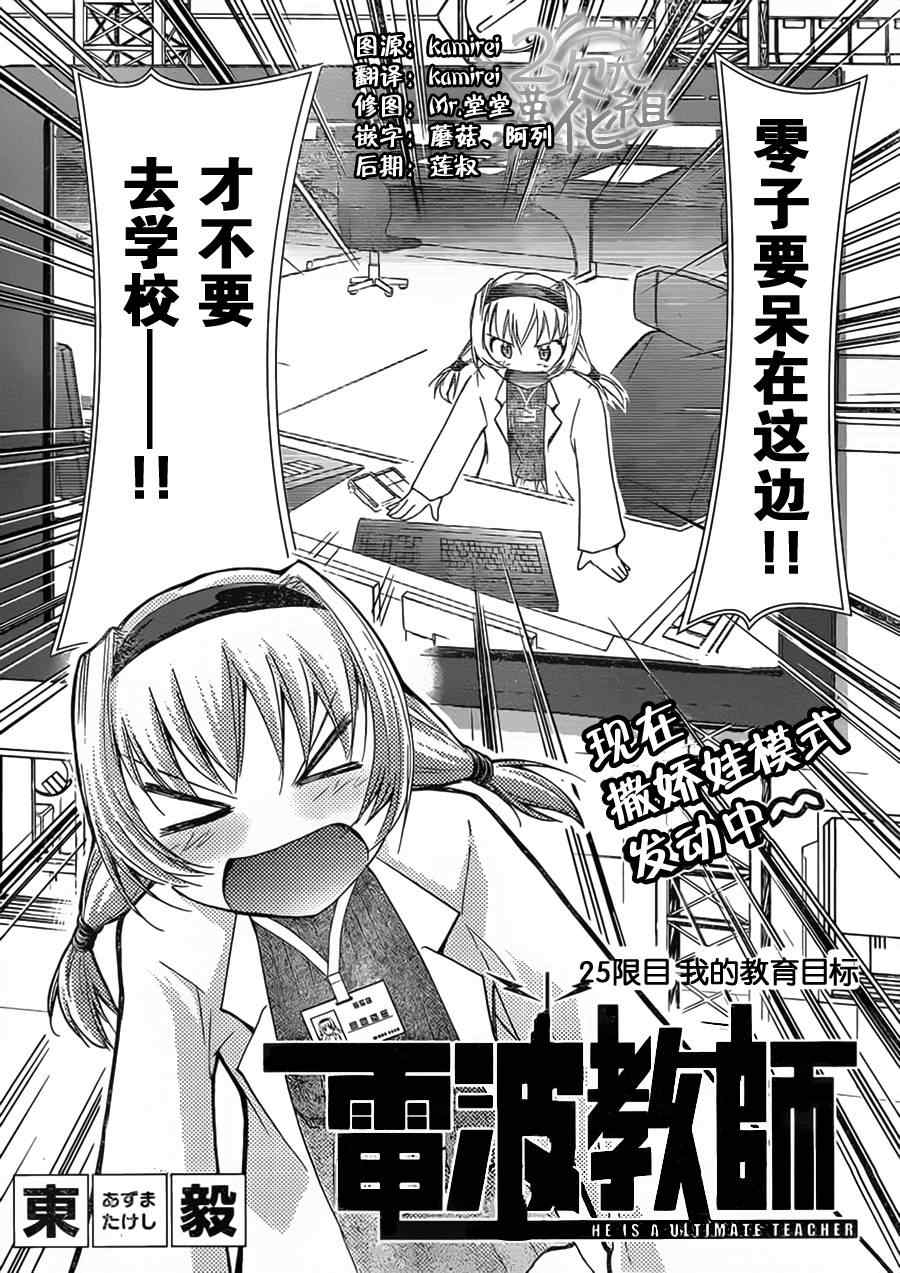 第25话我的教育目标1
