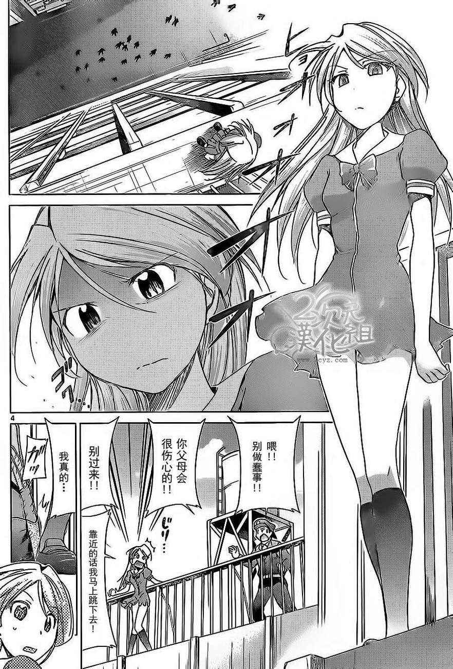 第69话想要做的事···3