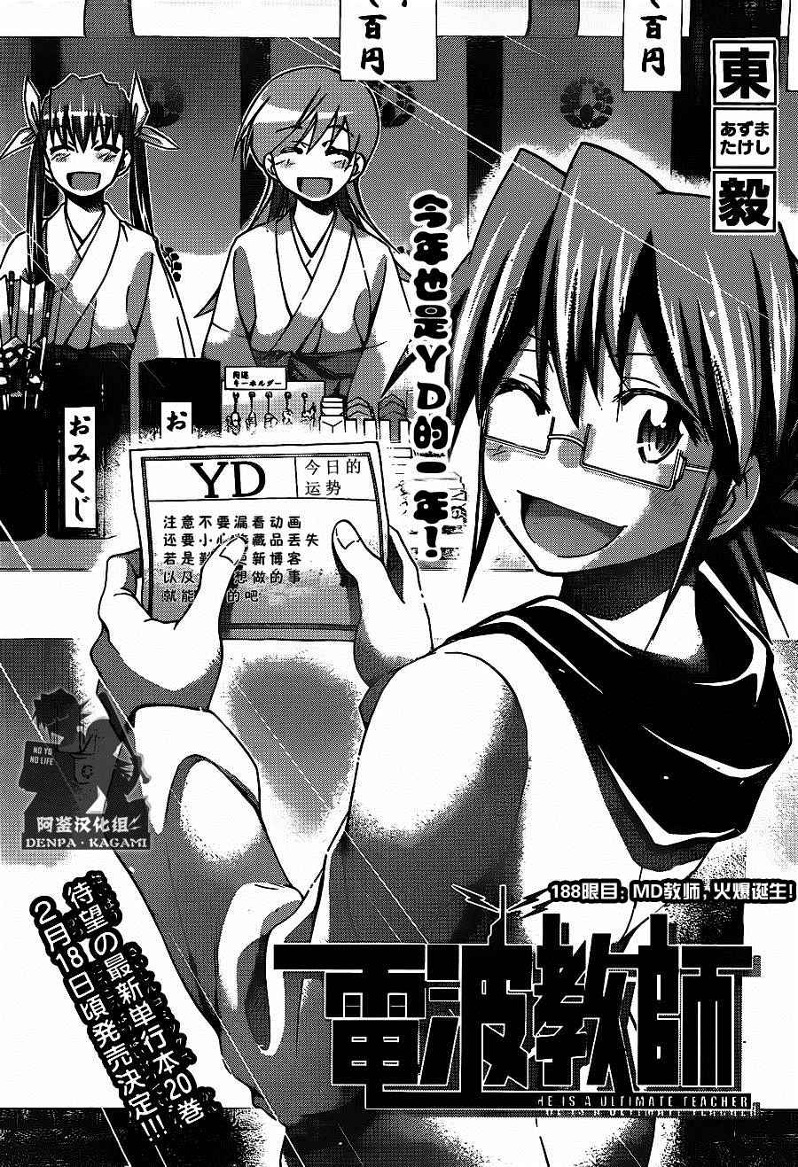 第188话MD教师，火爆诞生！0
