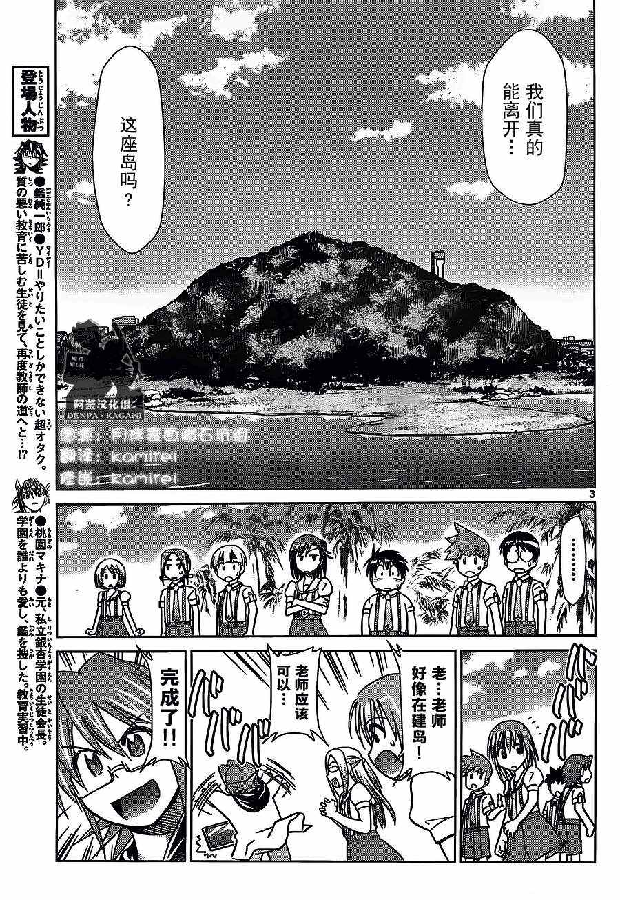 第212话电波教师2