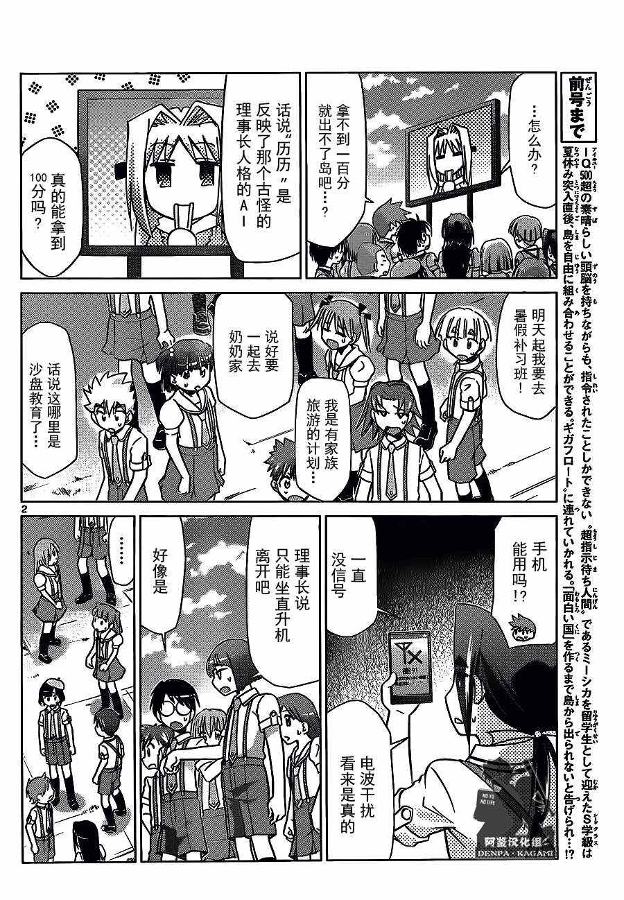 第212话电波教师1