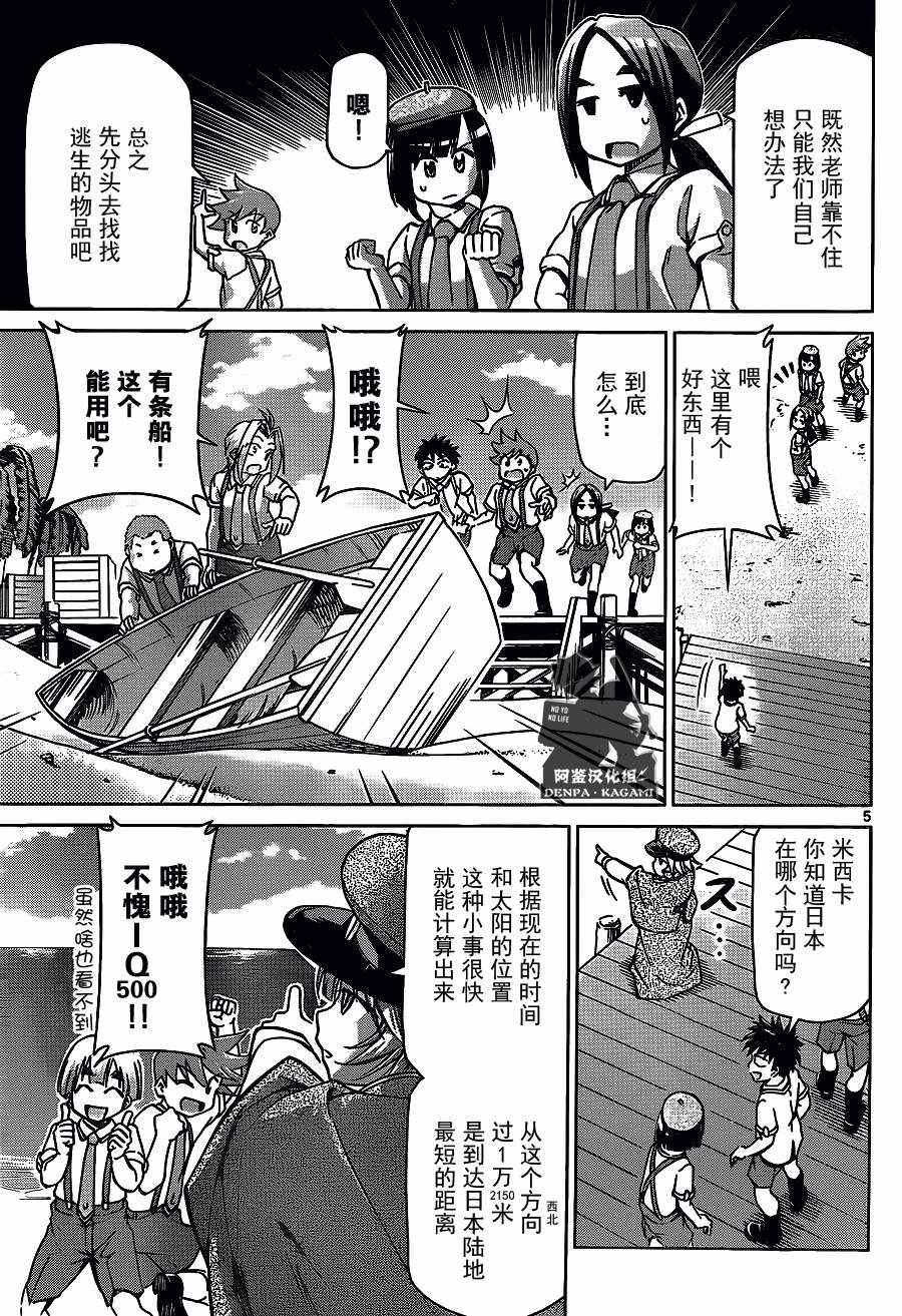 第212话电波教师4