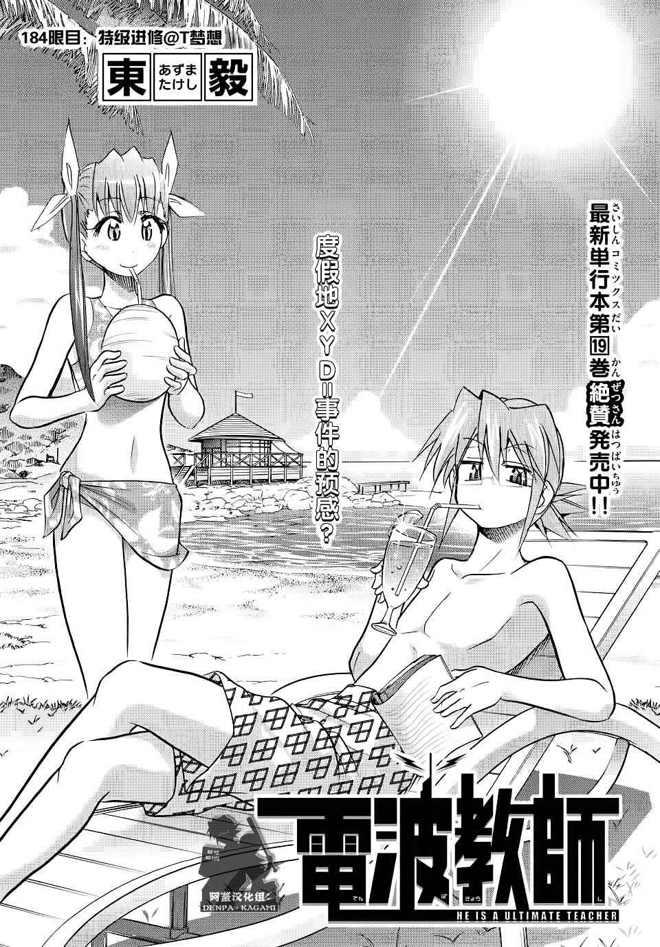 第184话特级进修@T梦想0