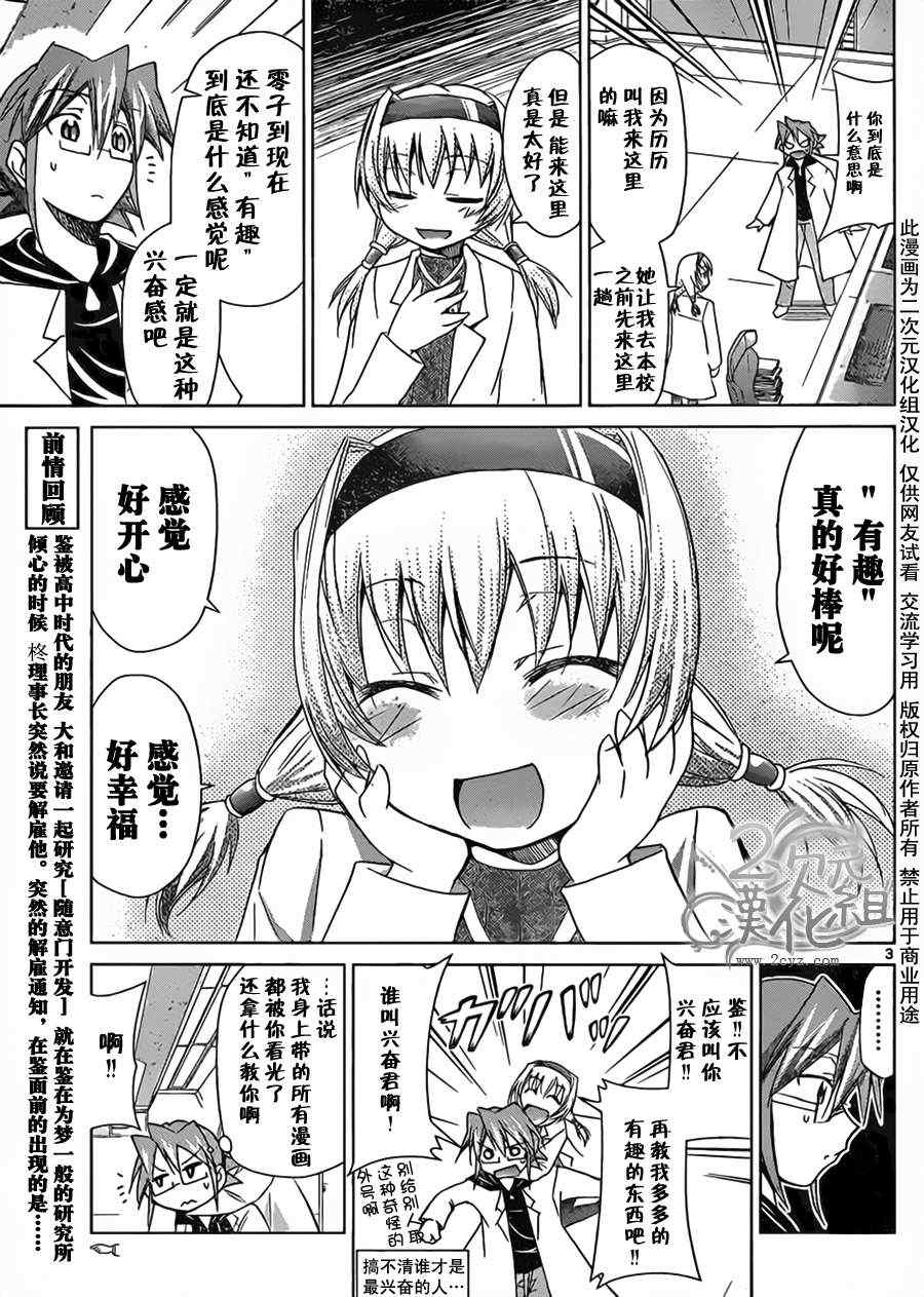 第24话"有趣"是...2