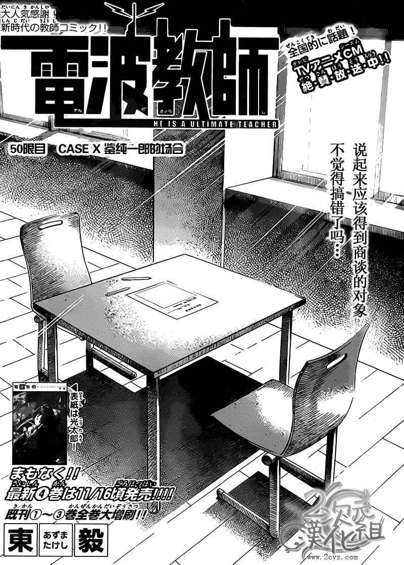 第50话鉴纯一郎的场合1