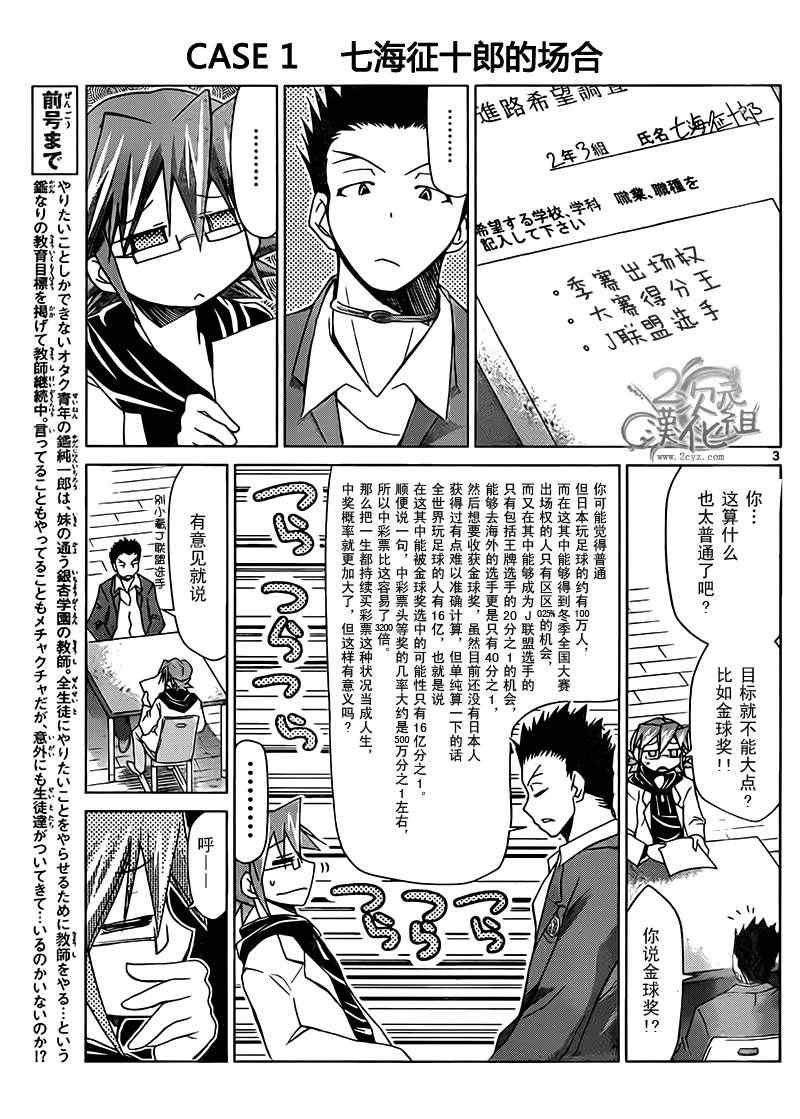 第50话鉴纯一郎的场合2