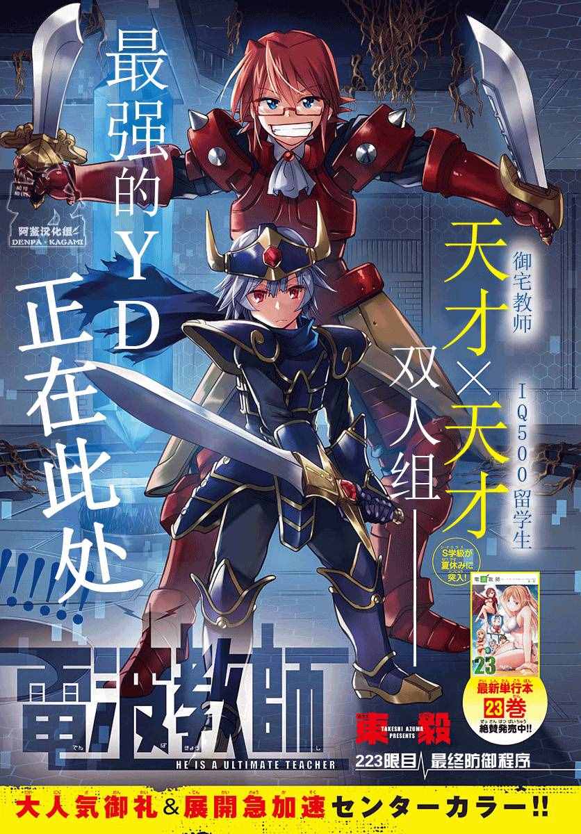 第223话最终防御程序0