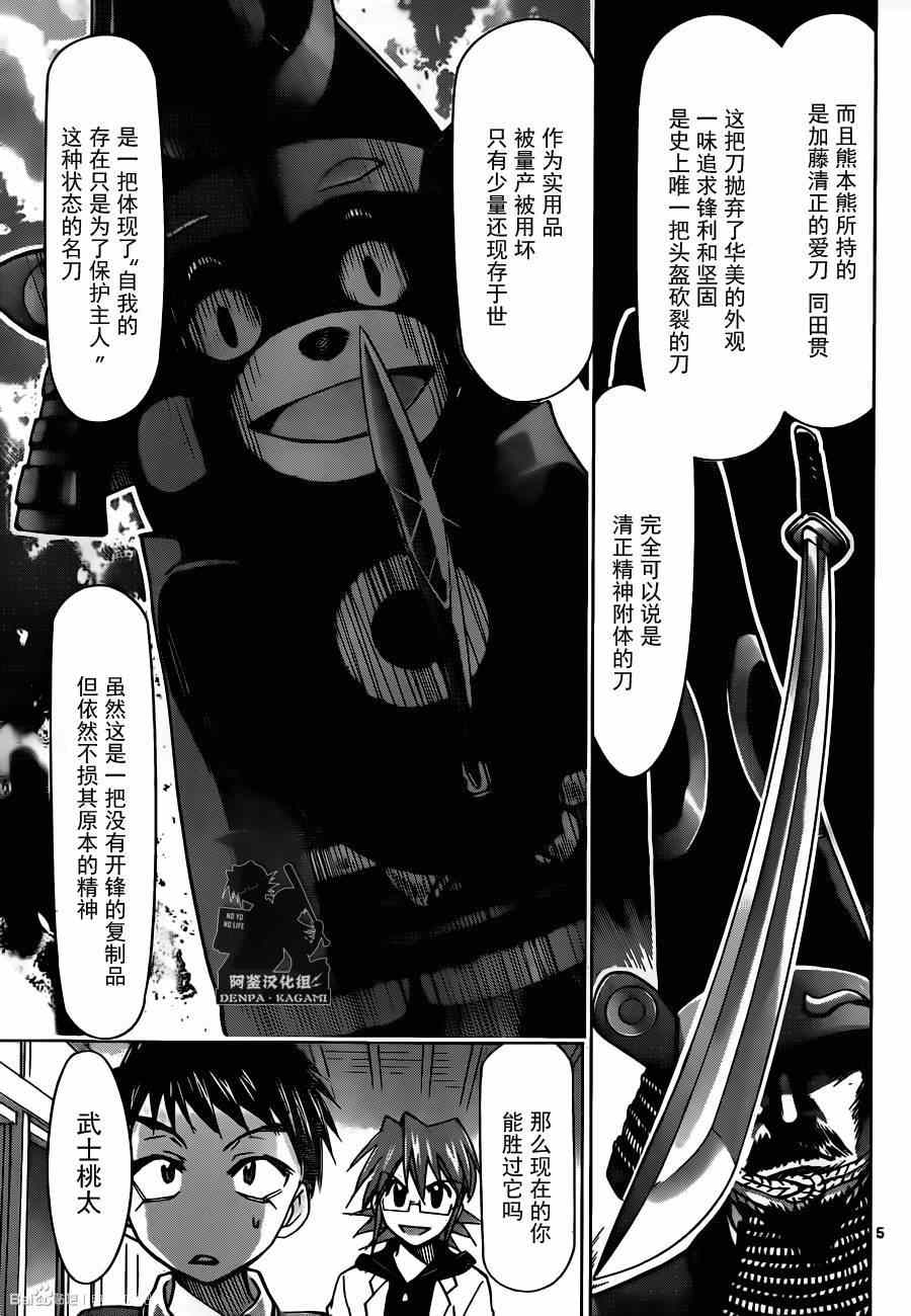 第166话奔跑吧桃太4