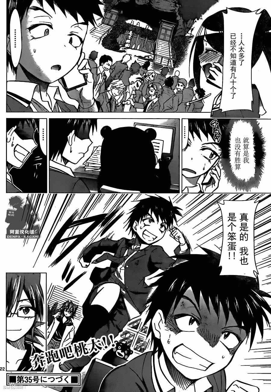 第166话奔跑吧桃太1