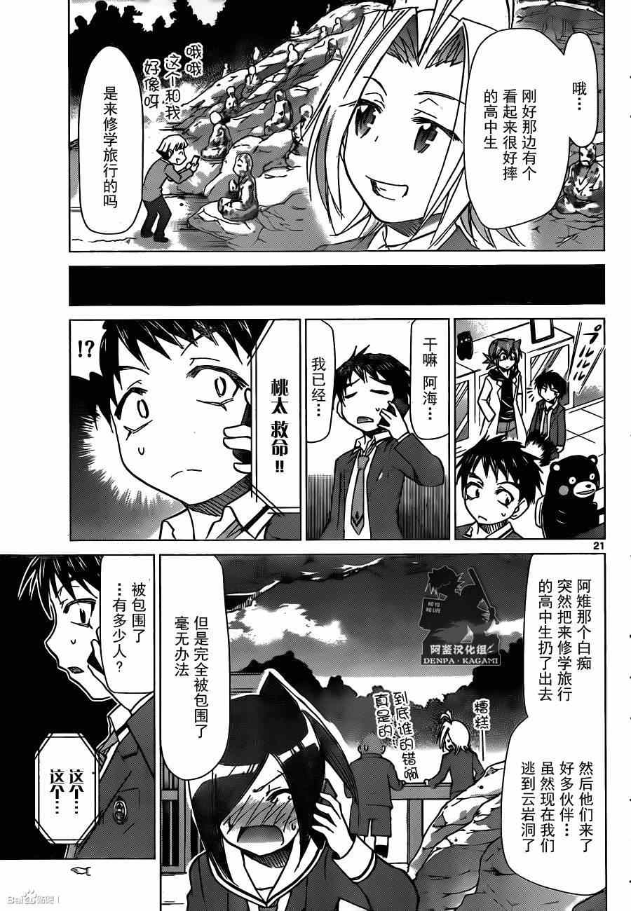 第166话奔跑吧桃太0