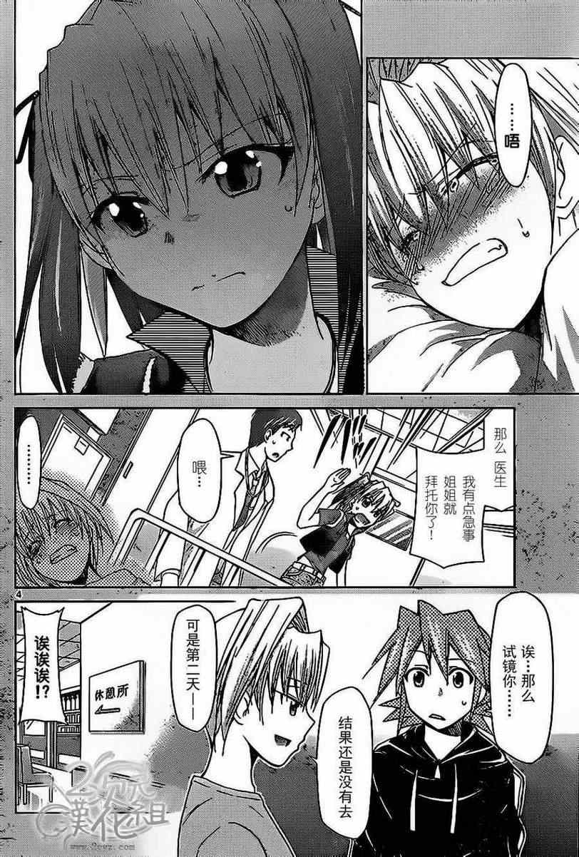 第58话双子的秘密3