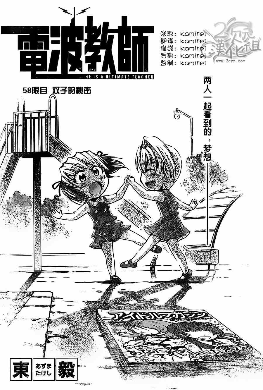 第58话双子的秘密1