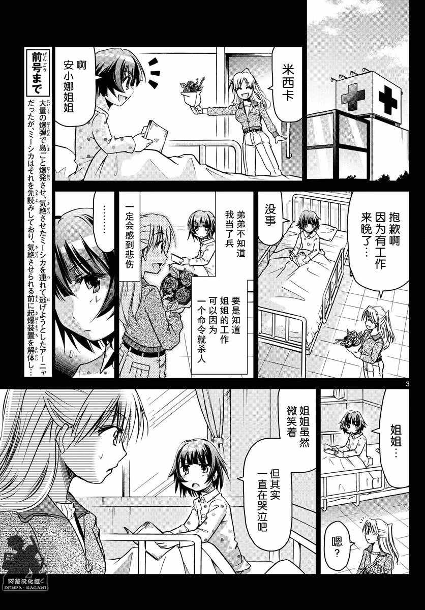 第233话安小娜和米西卡2