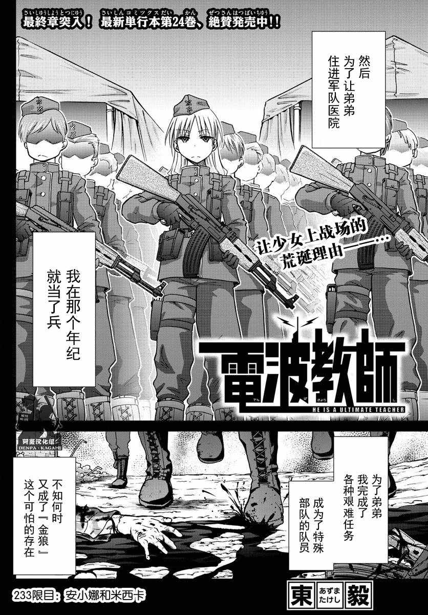 第233话安小娜和米西卡1
