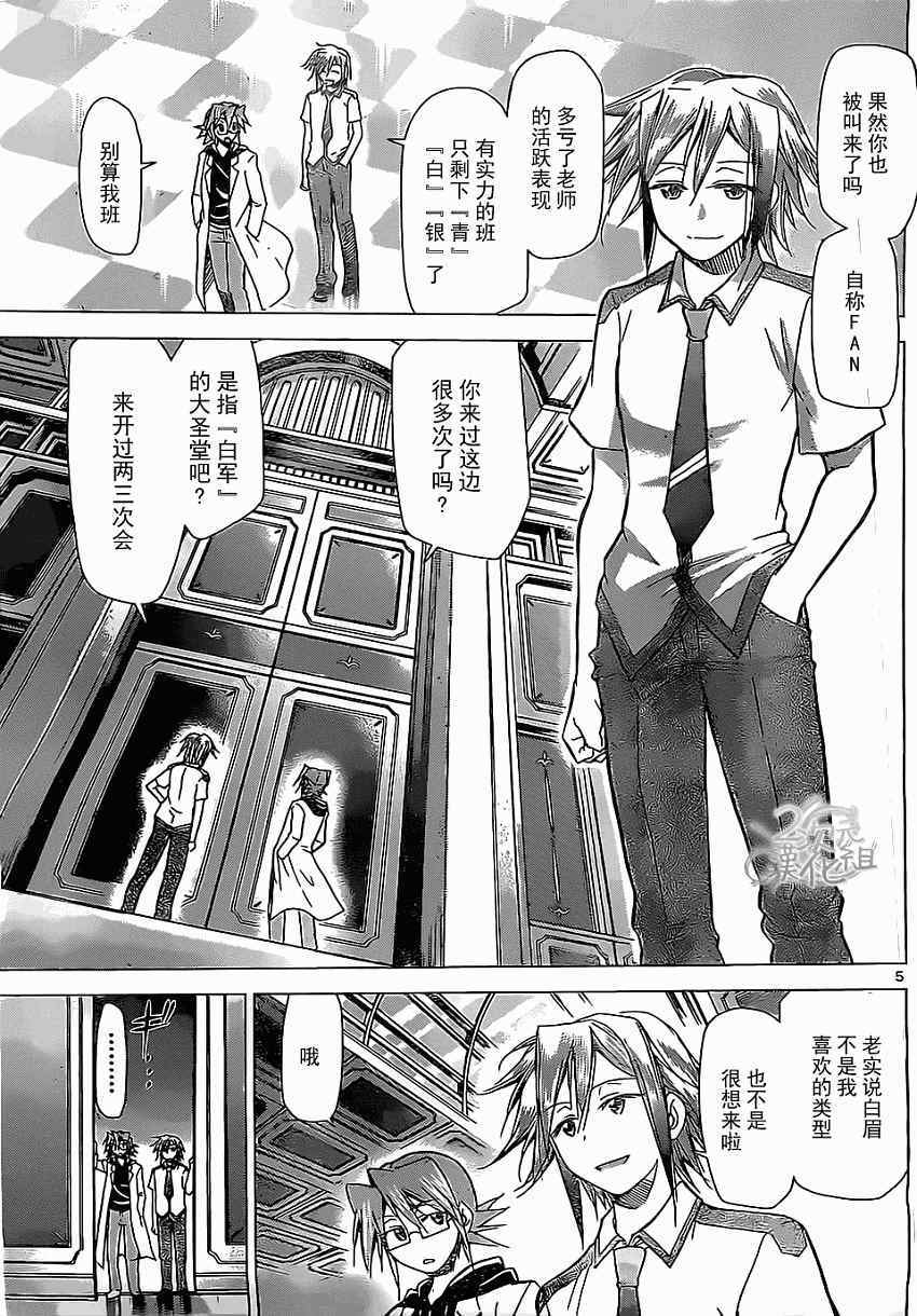 第116话团长会议召开4