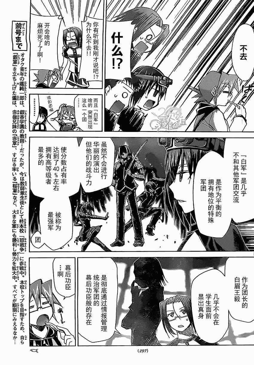 第116话团长会议召开2