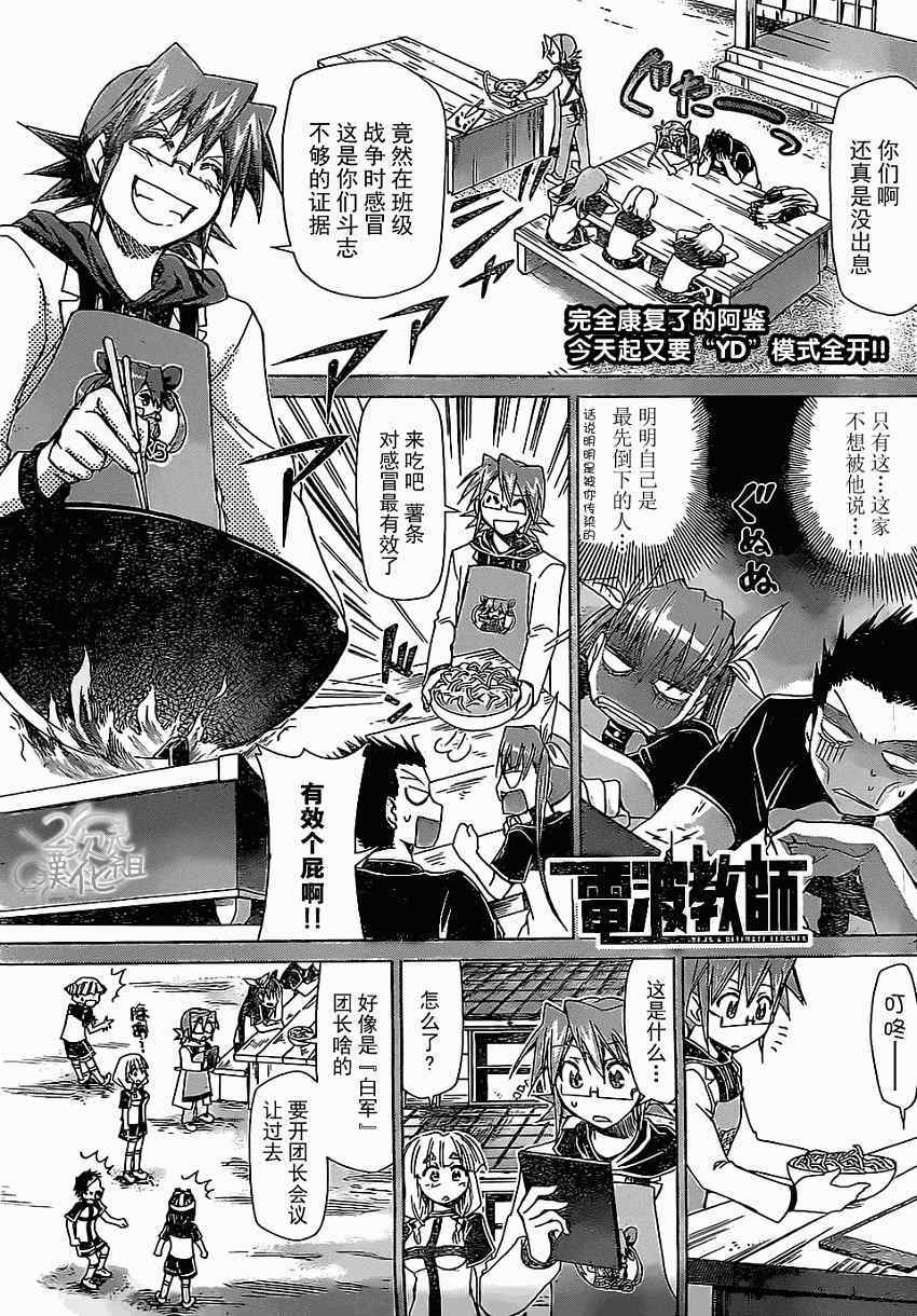 第116话团长会议召开0