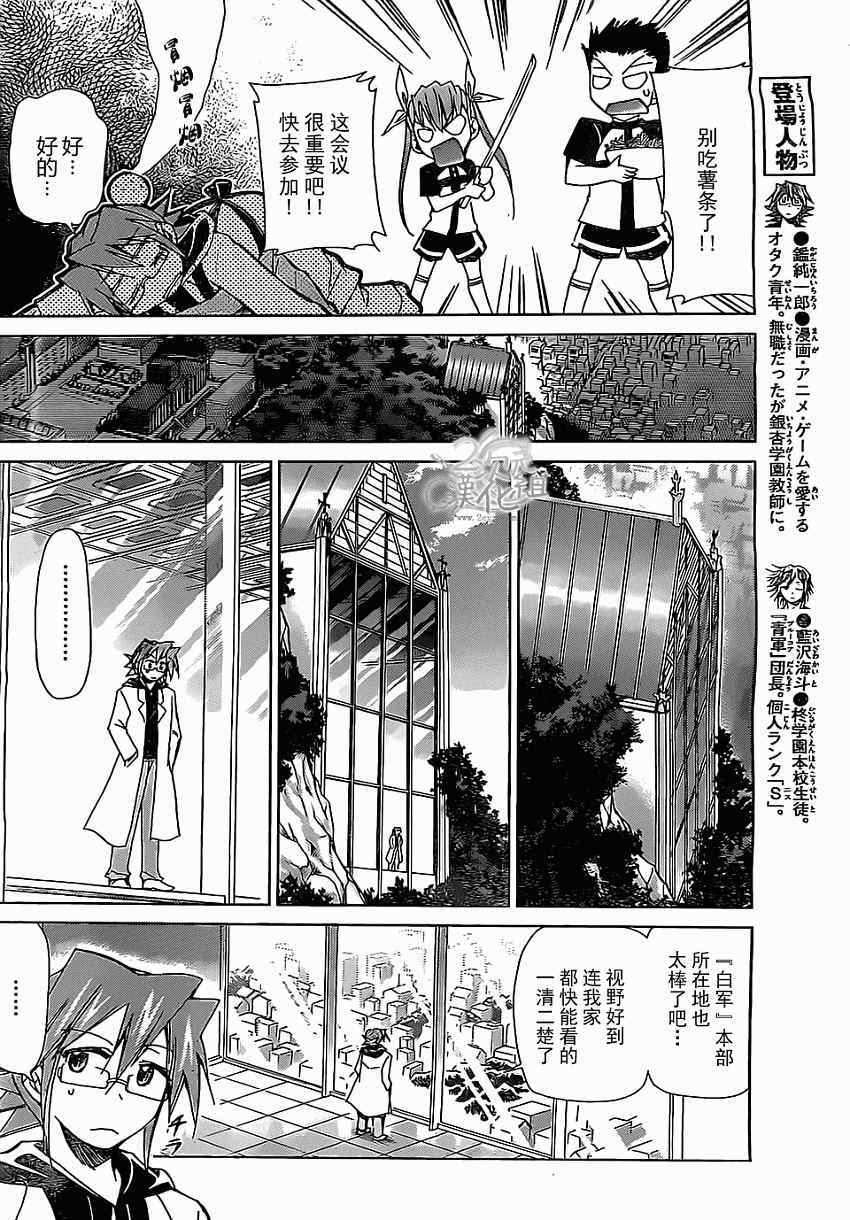 第116话团长会议召开3