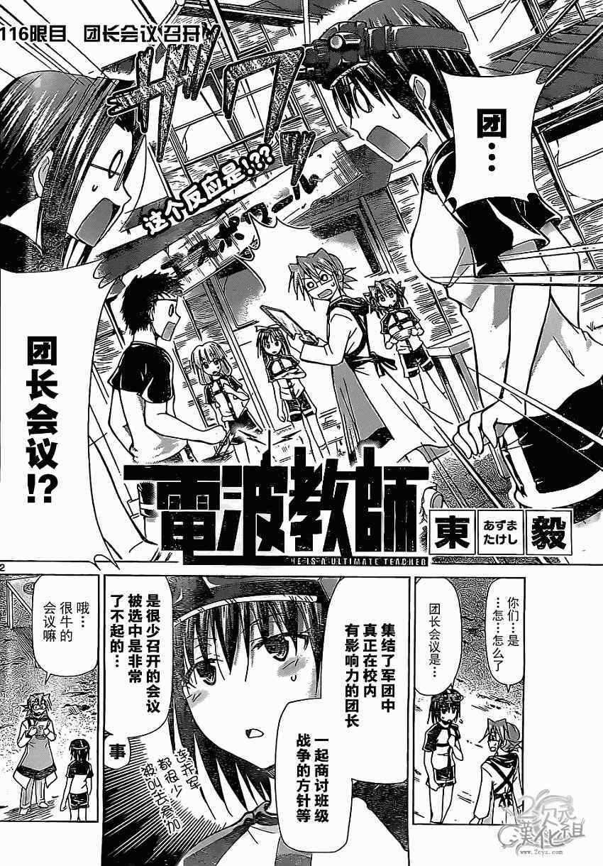 第116话团长会议召开1