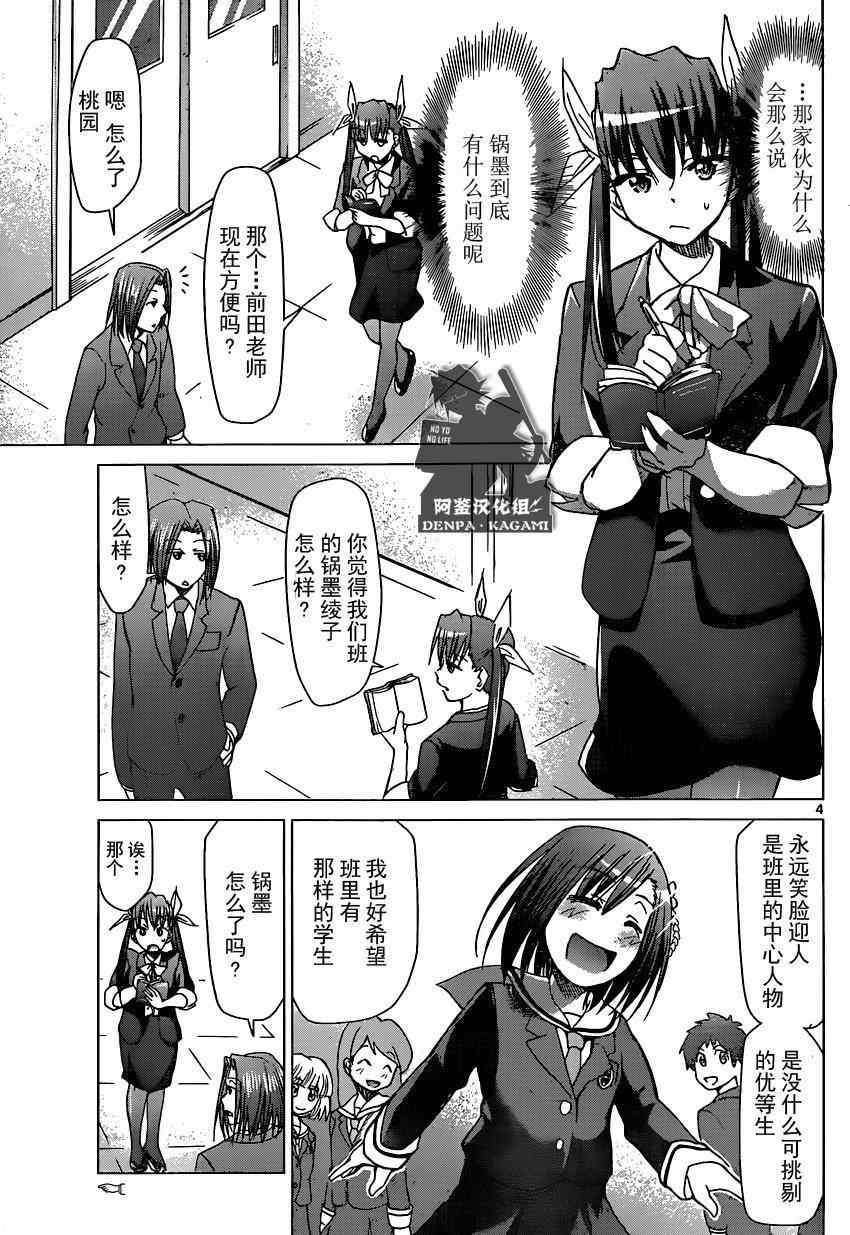 第151话绫子的真面目2