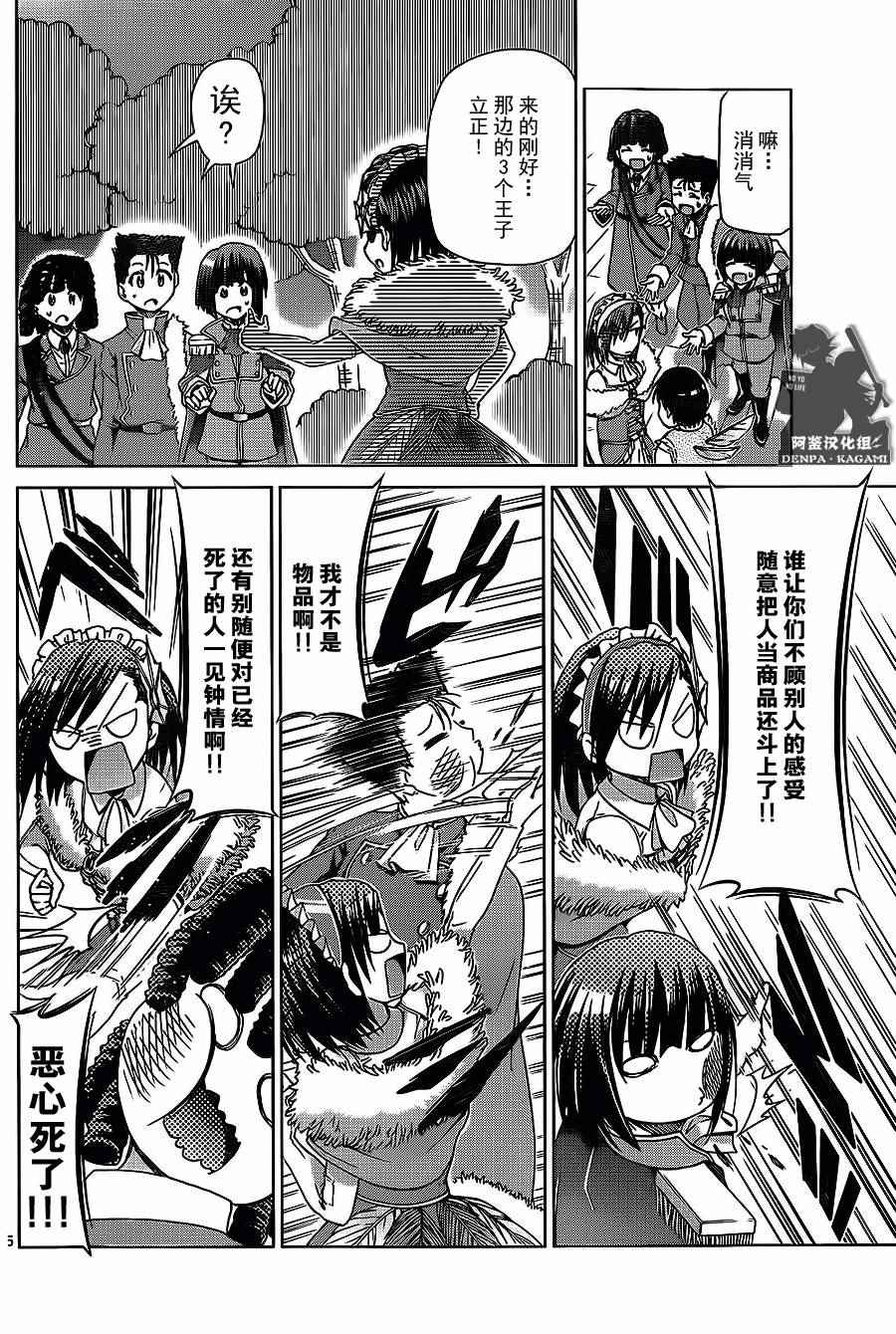 第176话阿鉴汉化组3