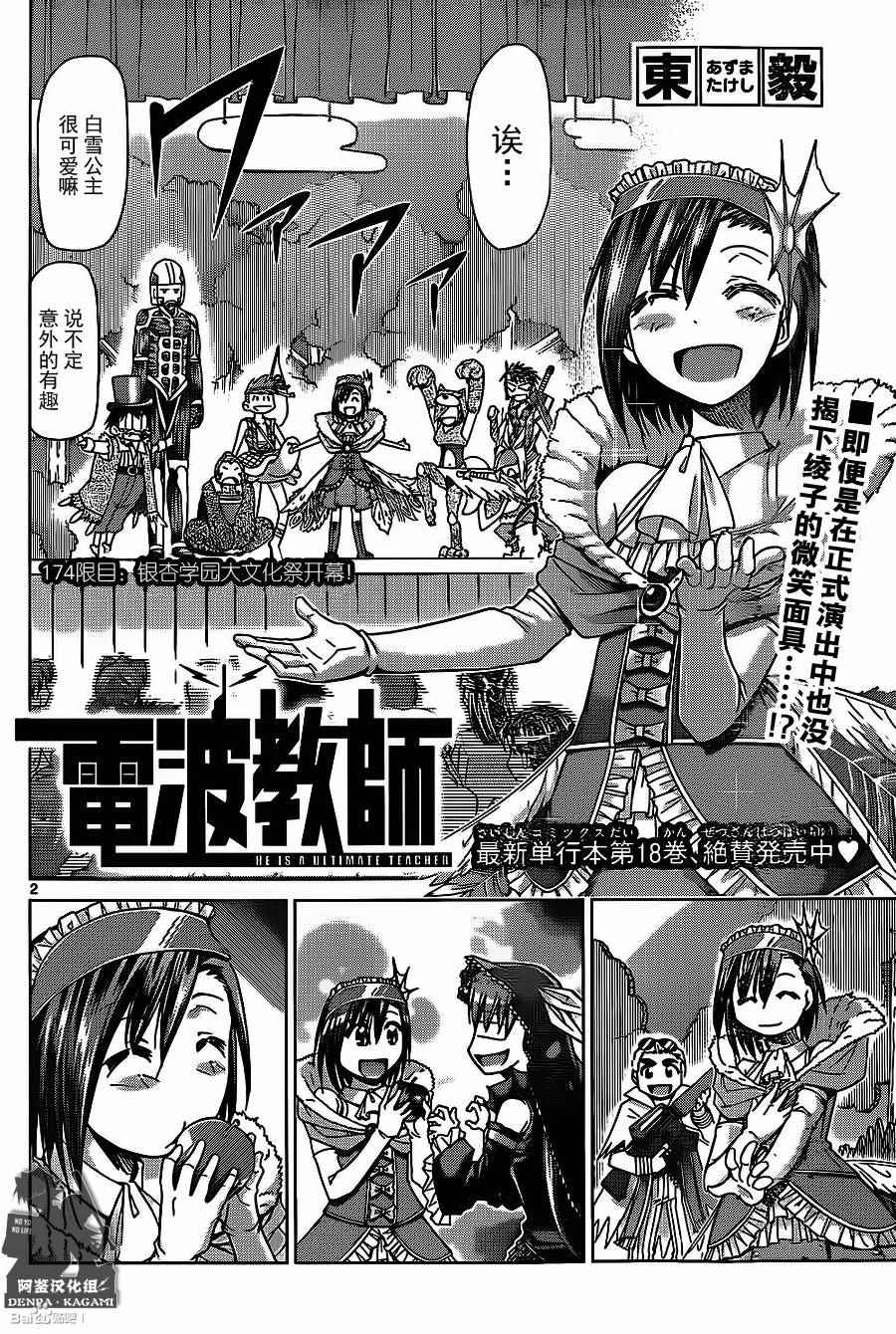 第174话银杏学园大文化祭开幕！1