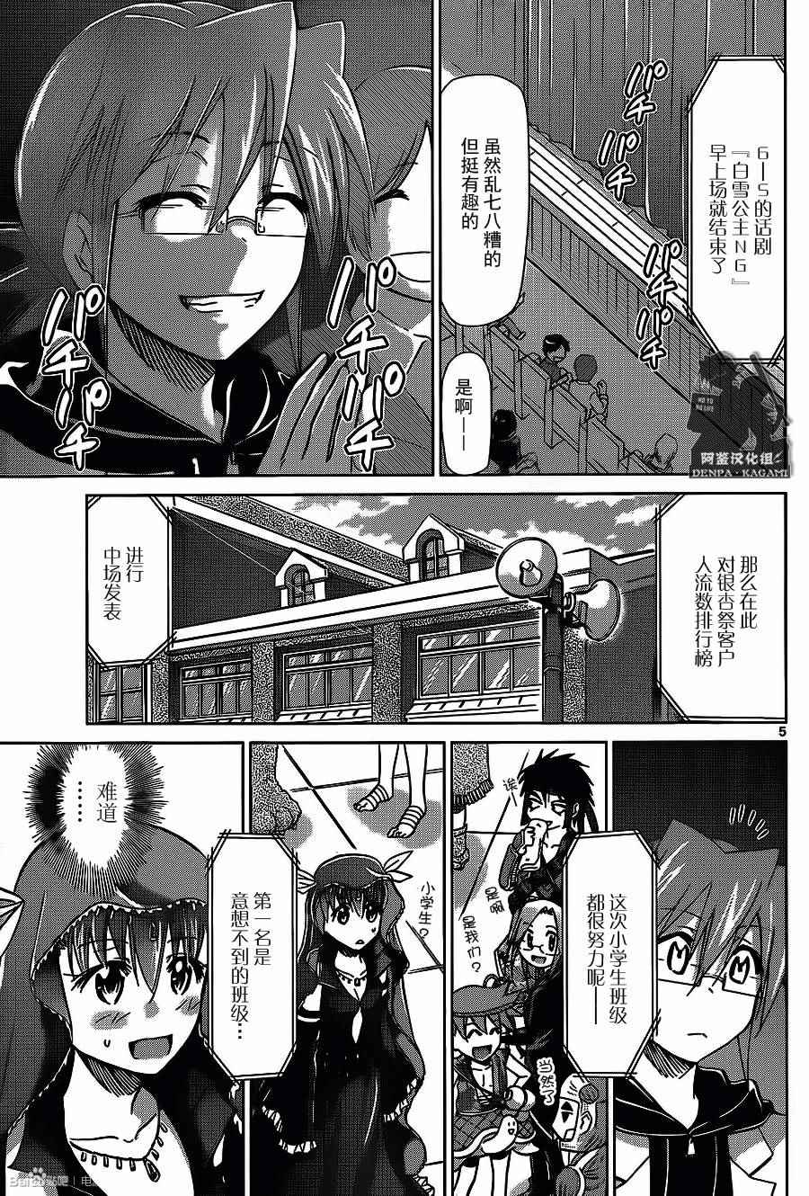 第174话银杏学园大文化祭开幕！4